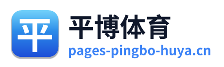 平博体育